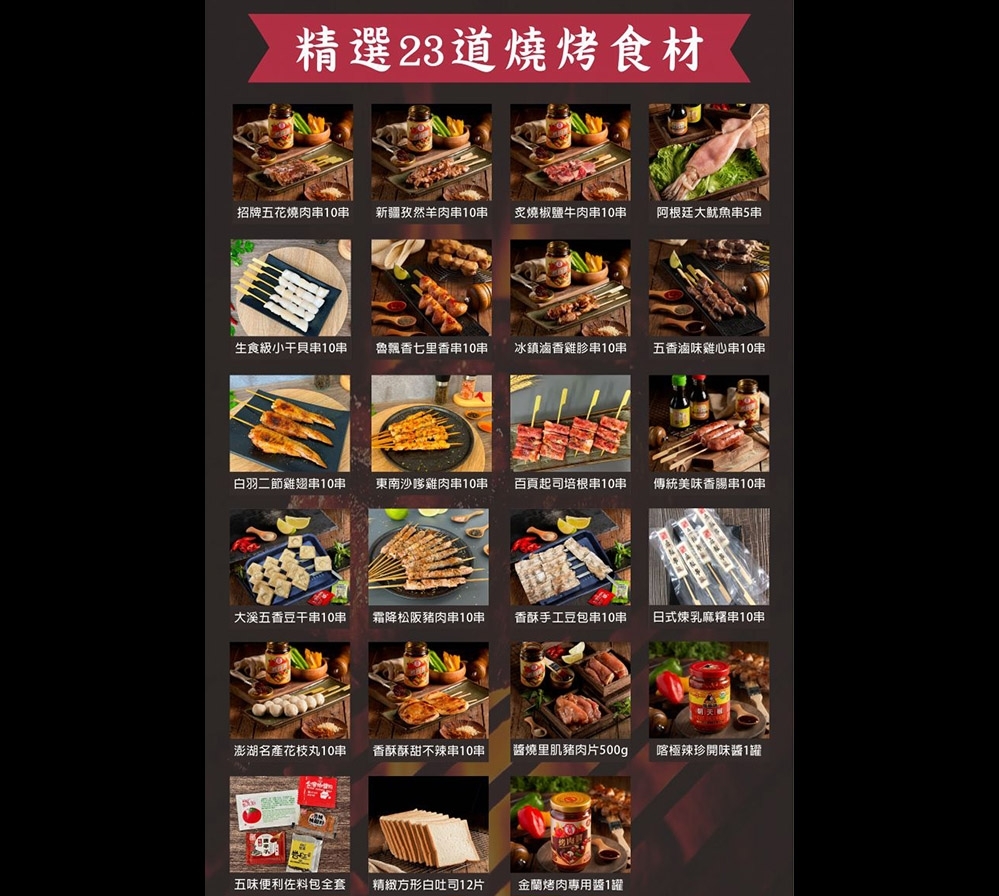 中秋滿額贈套餐|串燒組合10人份烤肉套餐