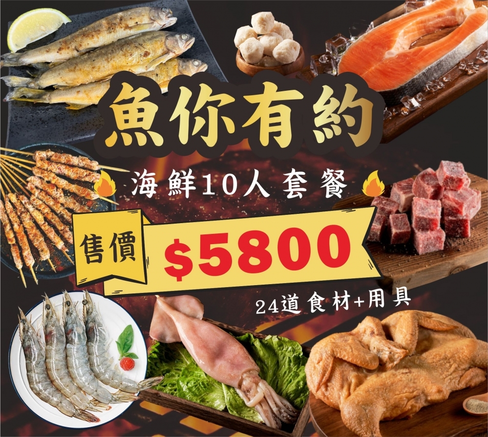 中秋滿額贈套餐｜海鮮