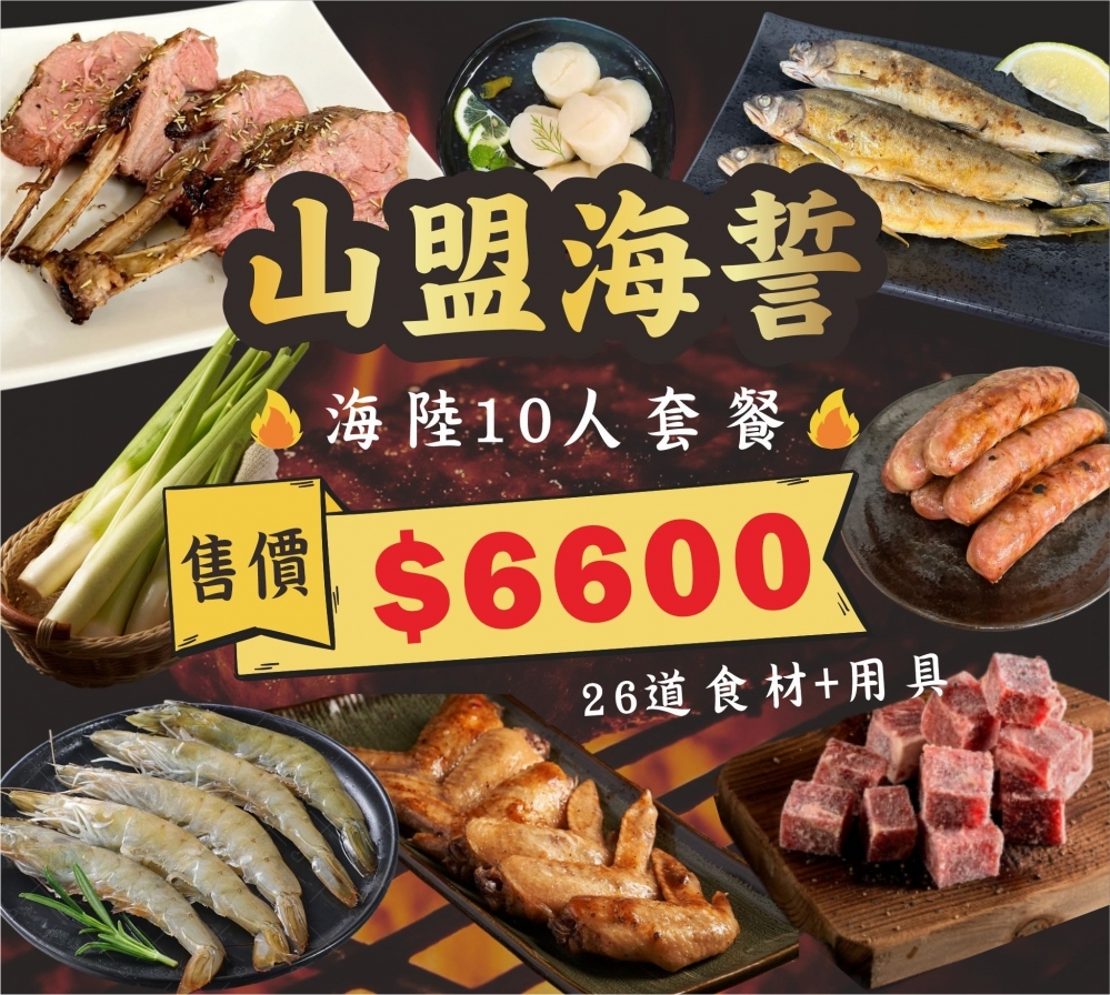 中秋滿額贈套餐｜頂級