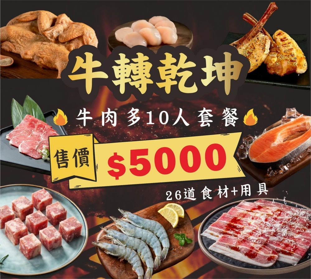中秋滿額贈套餐｜豪華
