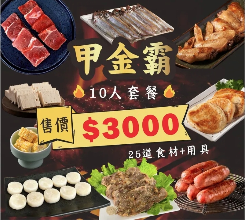 招牌推薦10人份烤肉