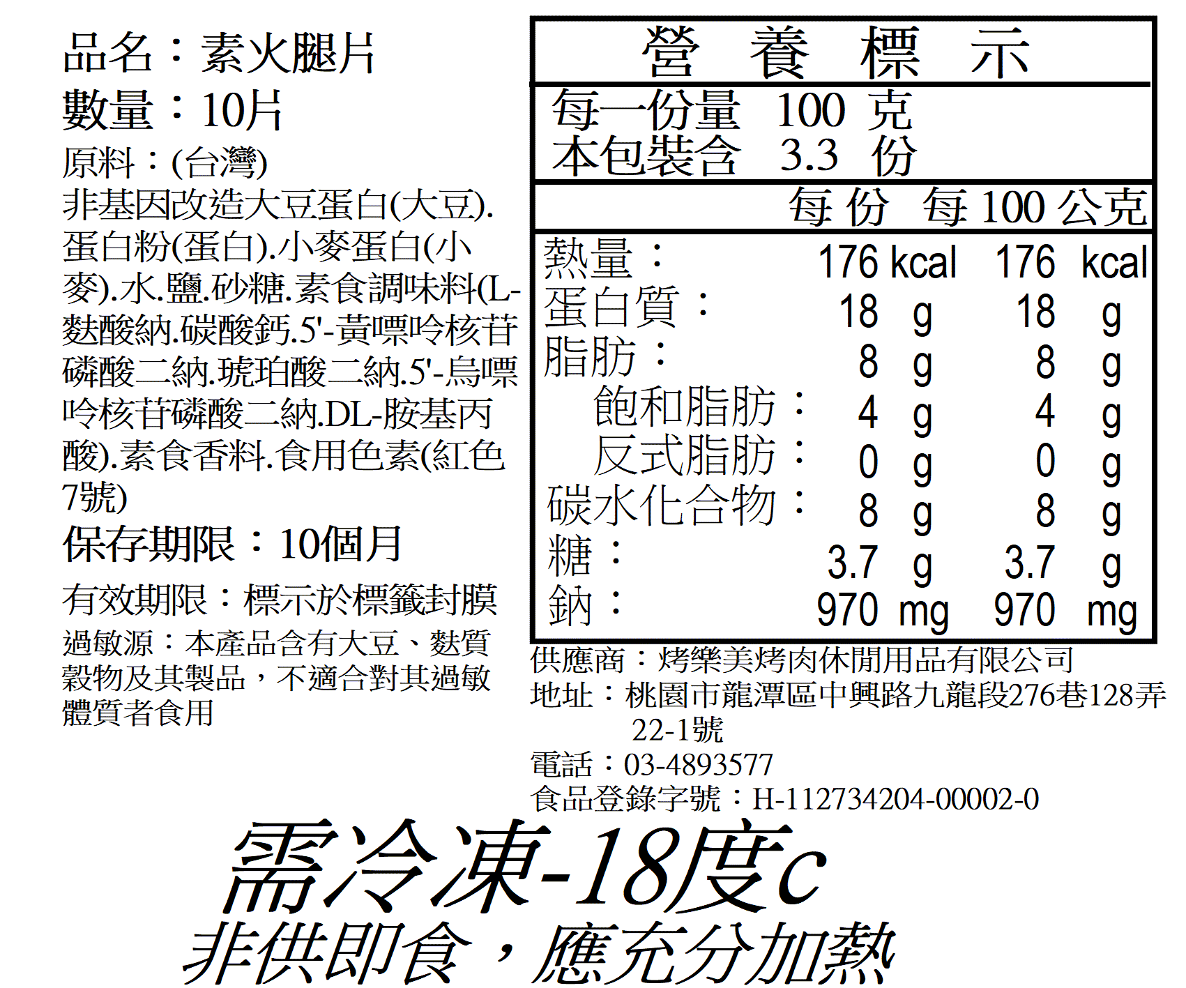 香味素食火腿片10片