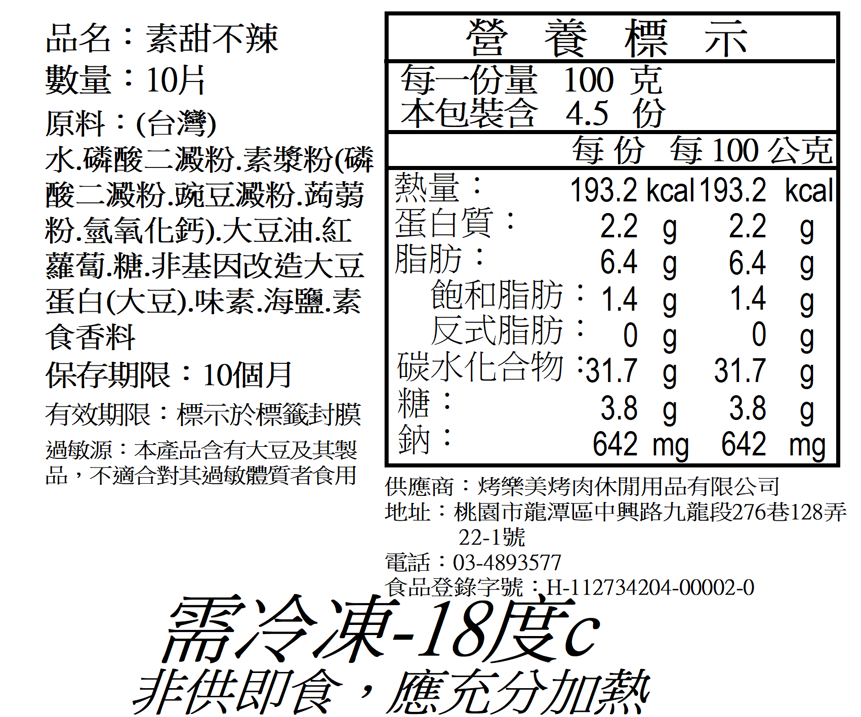 素烤酥皮甜不辣10片