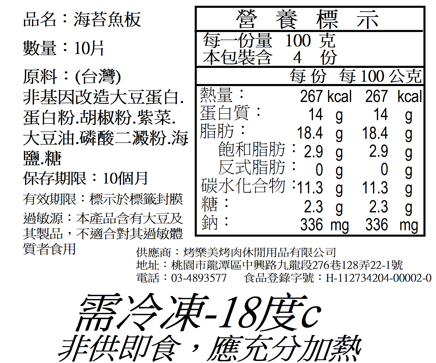 嚴選海苔魚板片10片