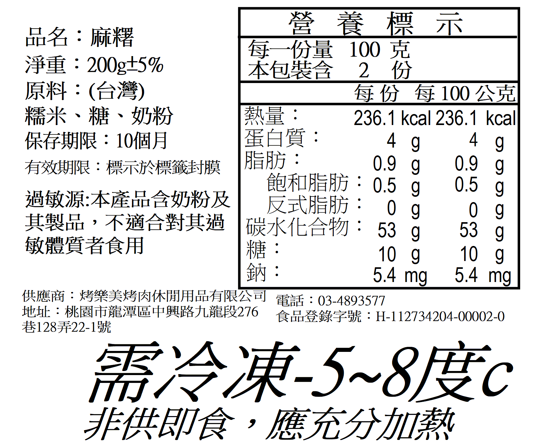 日式煉乳烤麻糬10入