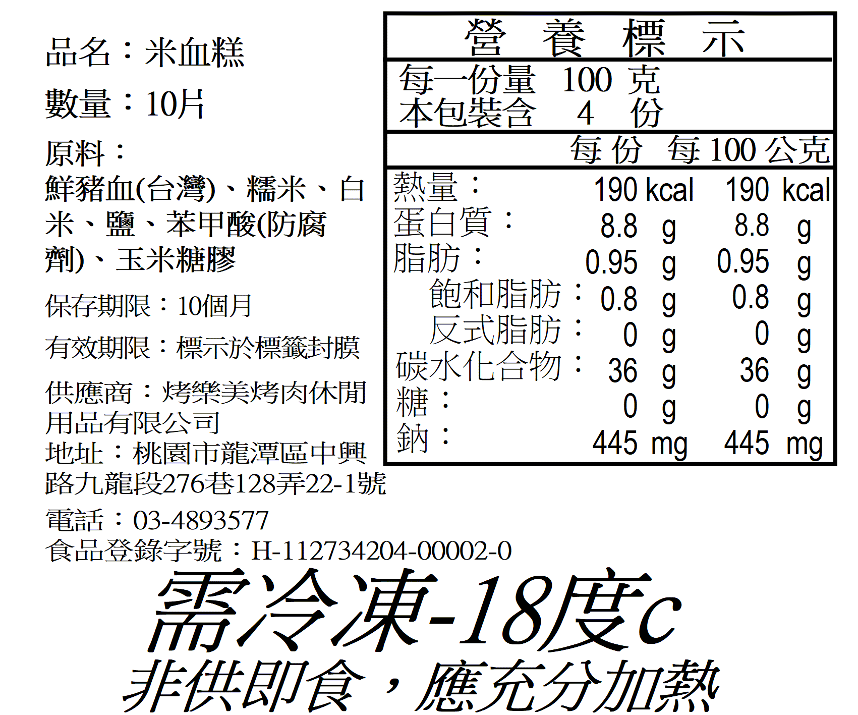 傳統香Q米血糕 300g