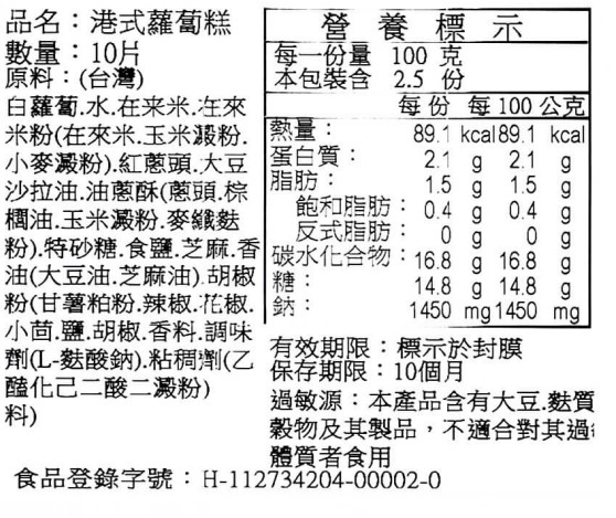 港式原味蘿蔔糕1000g