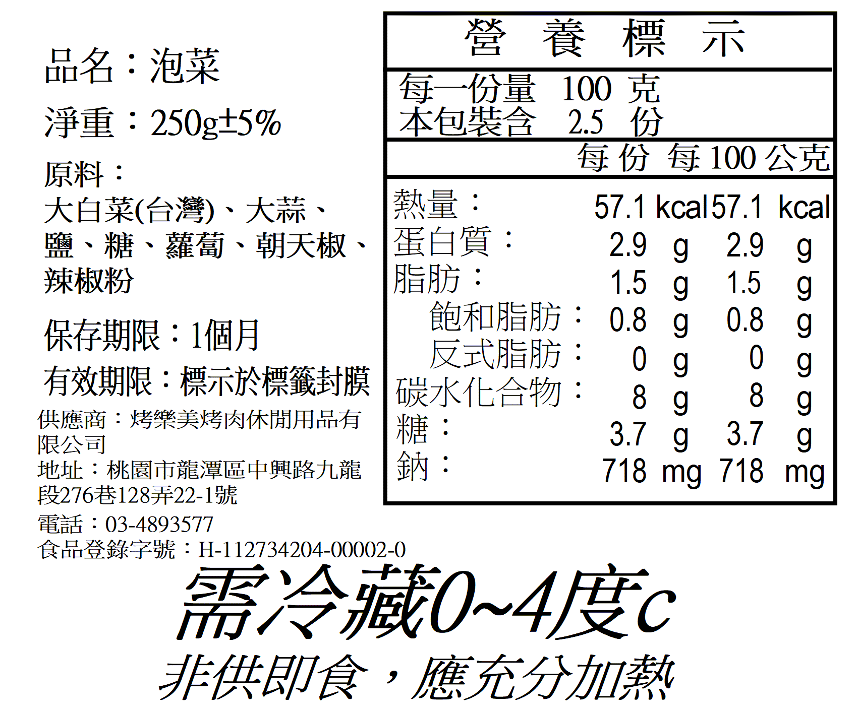 韓天韓式泡菜1罐