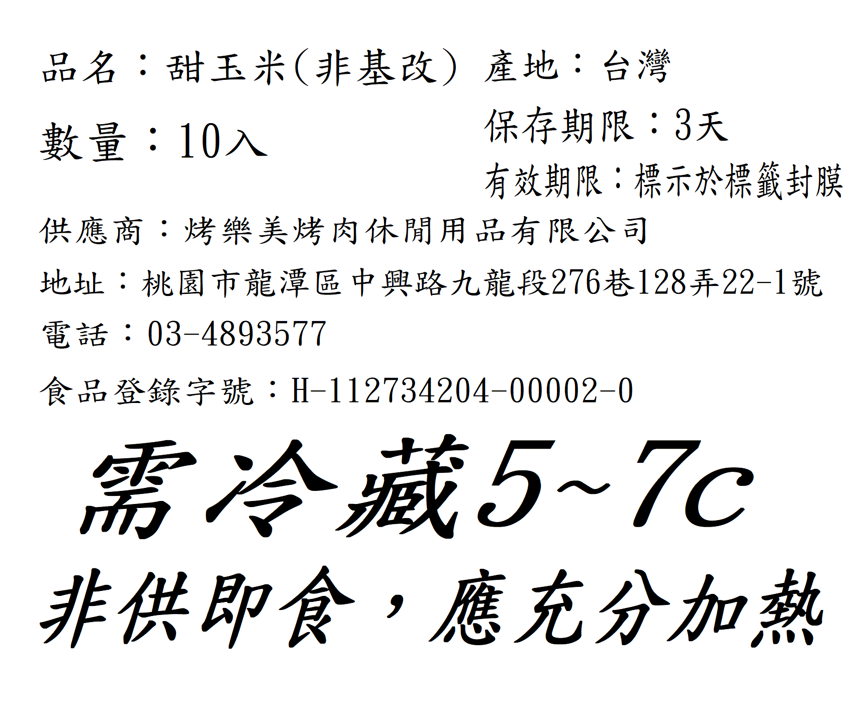 台灣金黃甜玉米10入