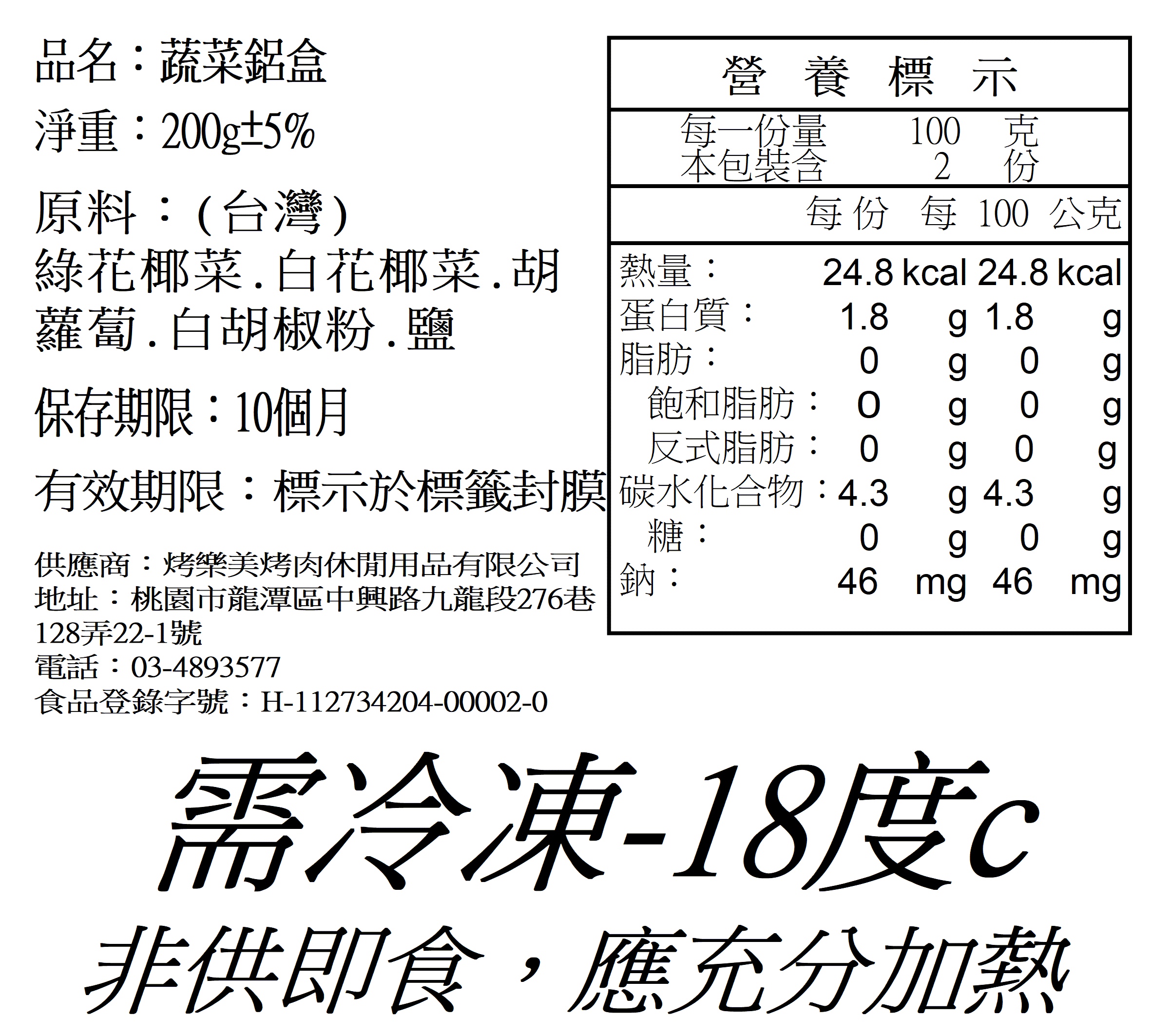 綜合蔬菜鋁盒1盒