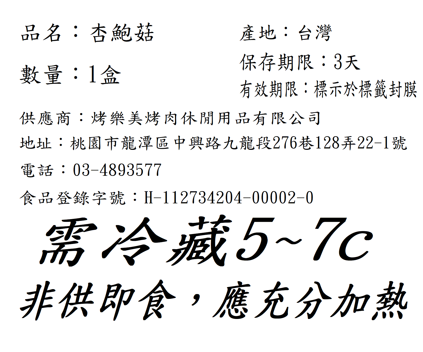 生鮮杏鮑菇 250g