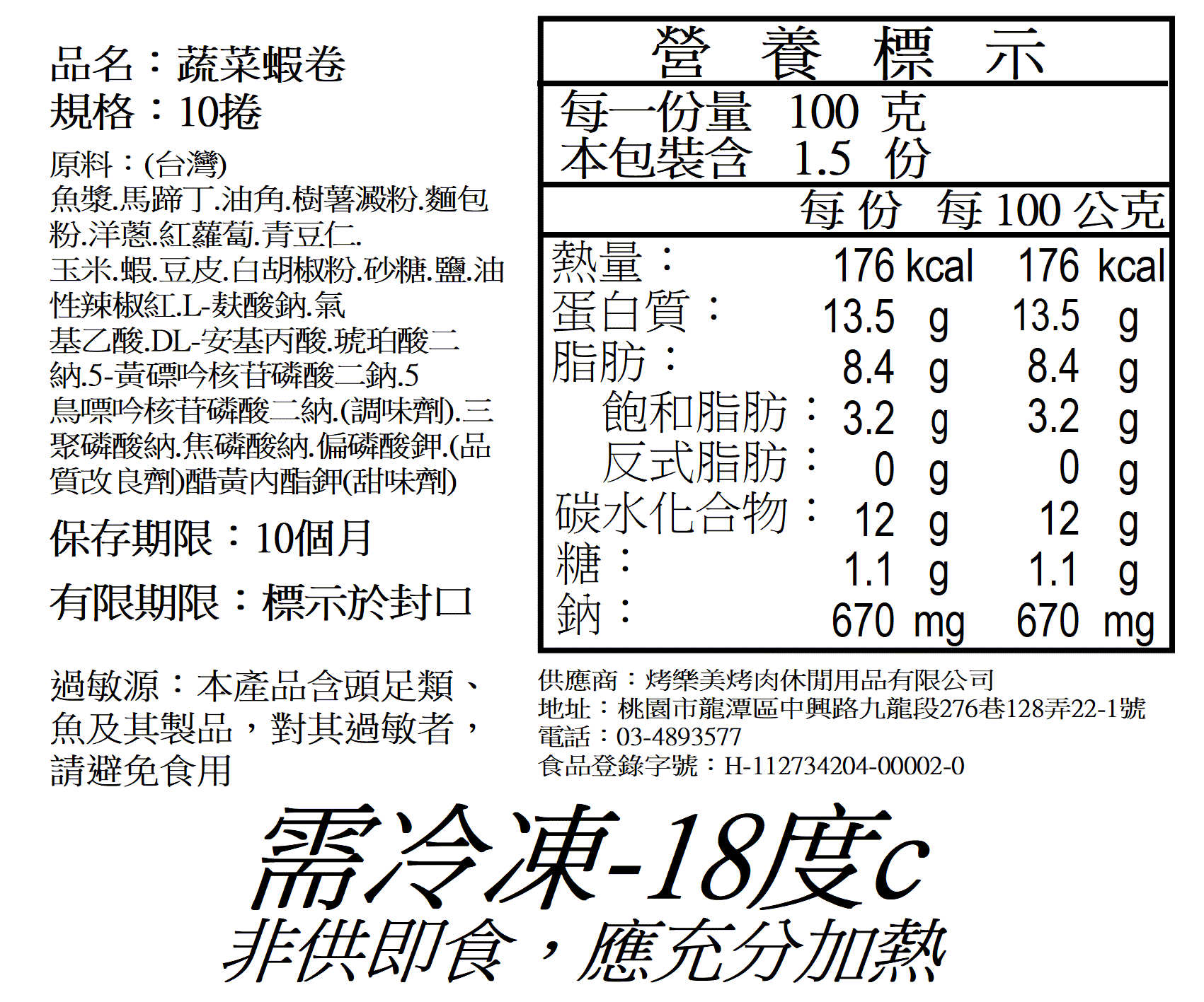 脆皮蔬菜蝦仁卷10入