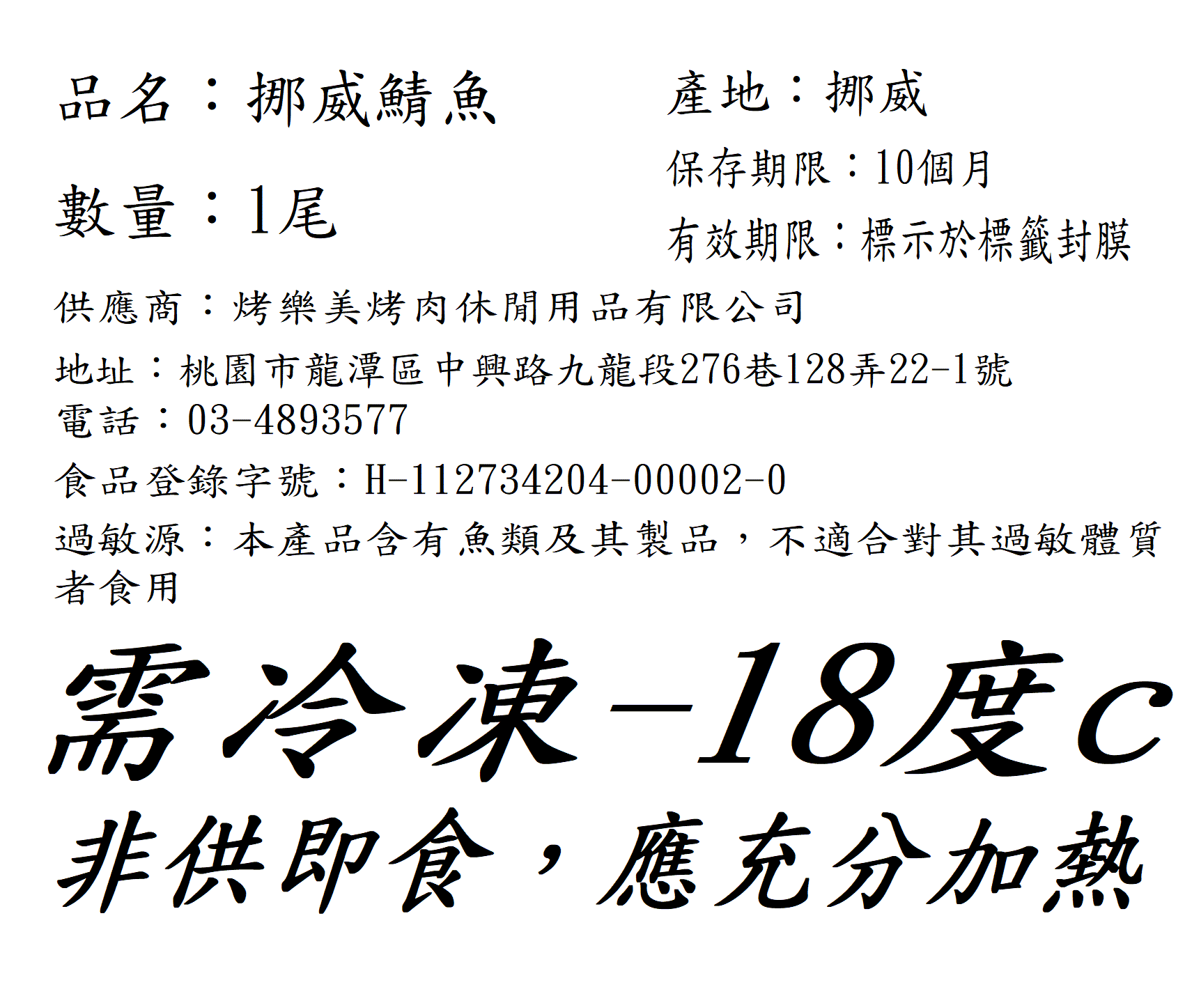 挪威鯖魚一夜干1尾