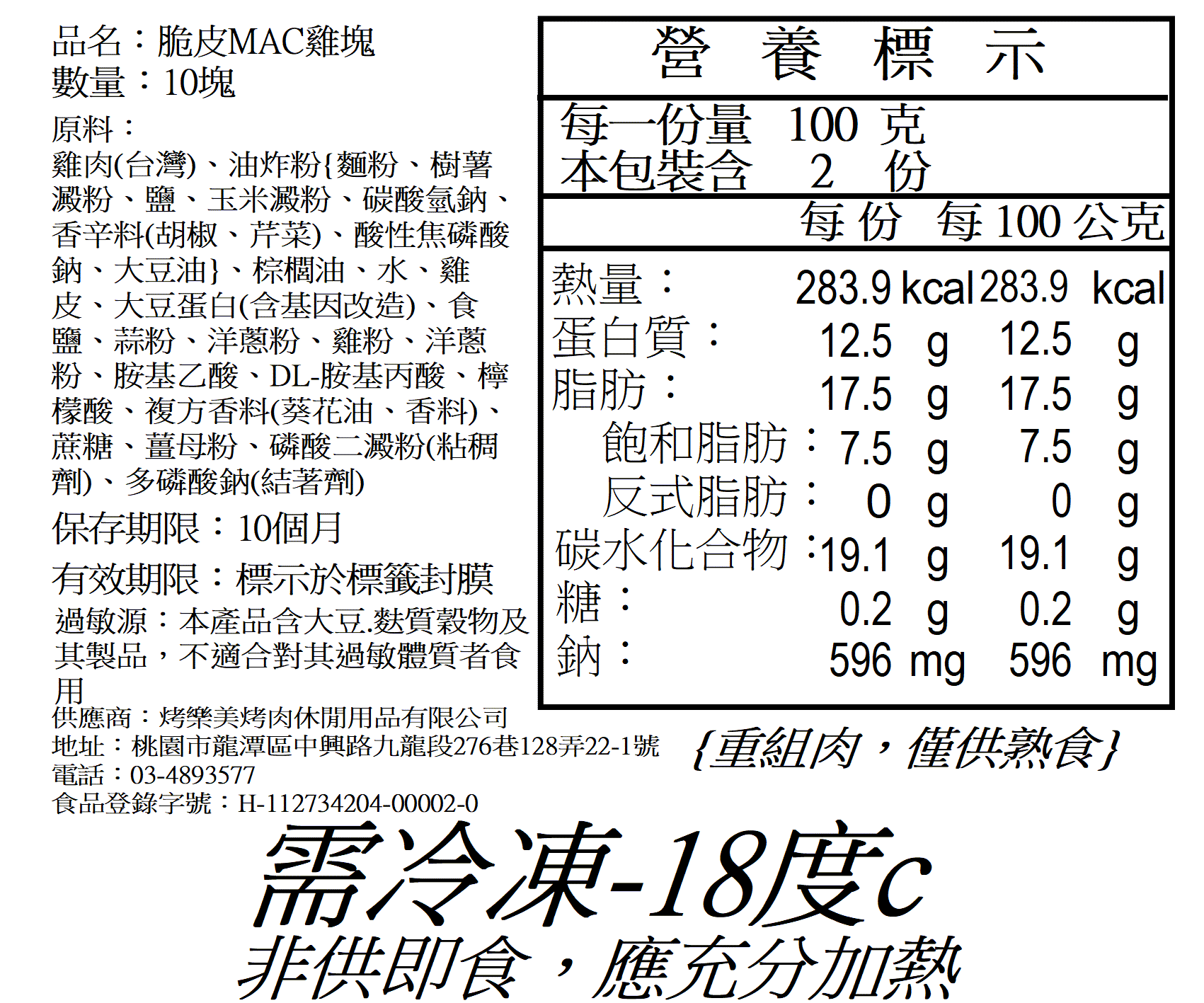 香嫩麥克炸雞塊10入
