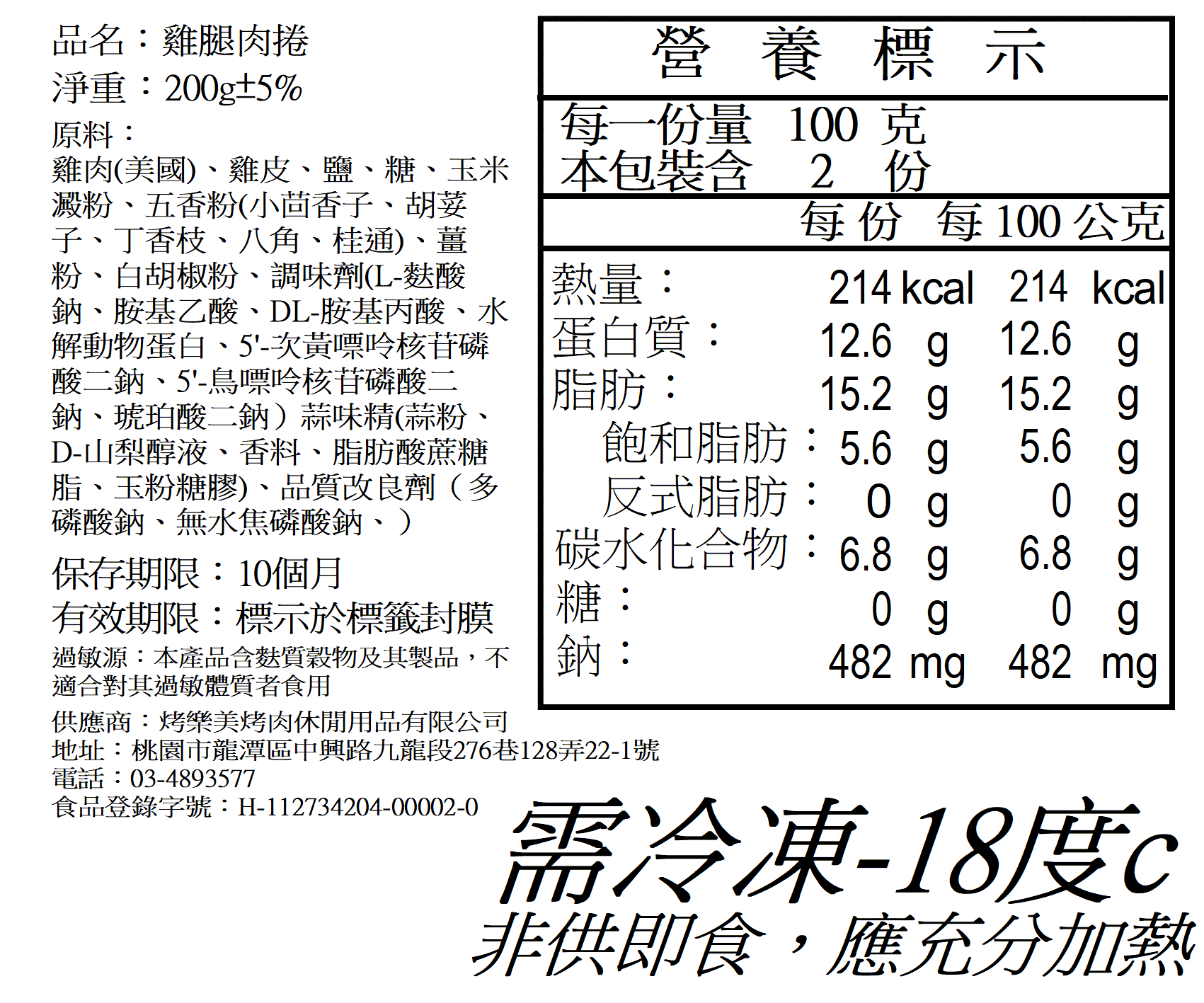 手工雞腿肉捲(2入) 200g