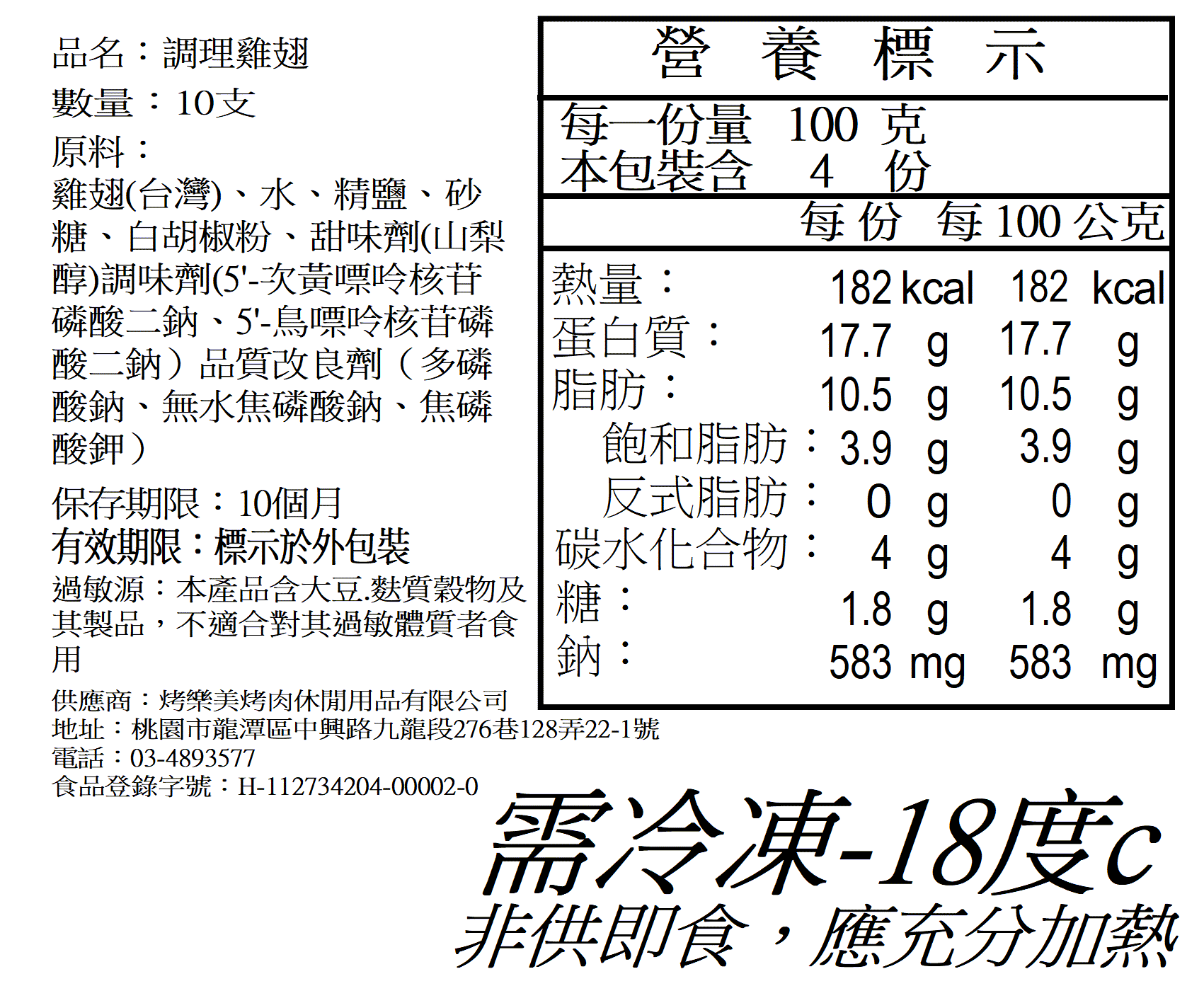白羽二節蜜雞翅 10支