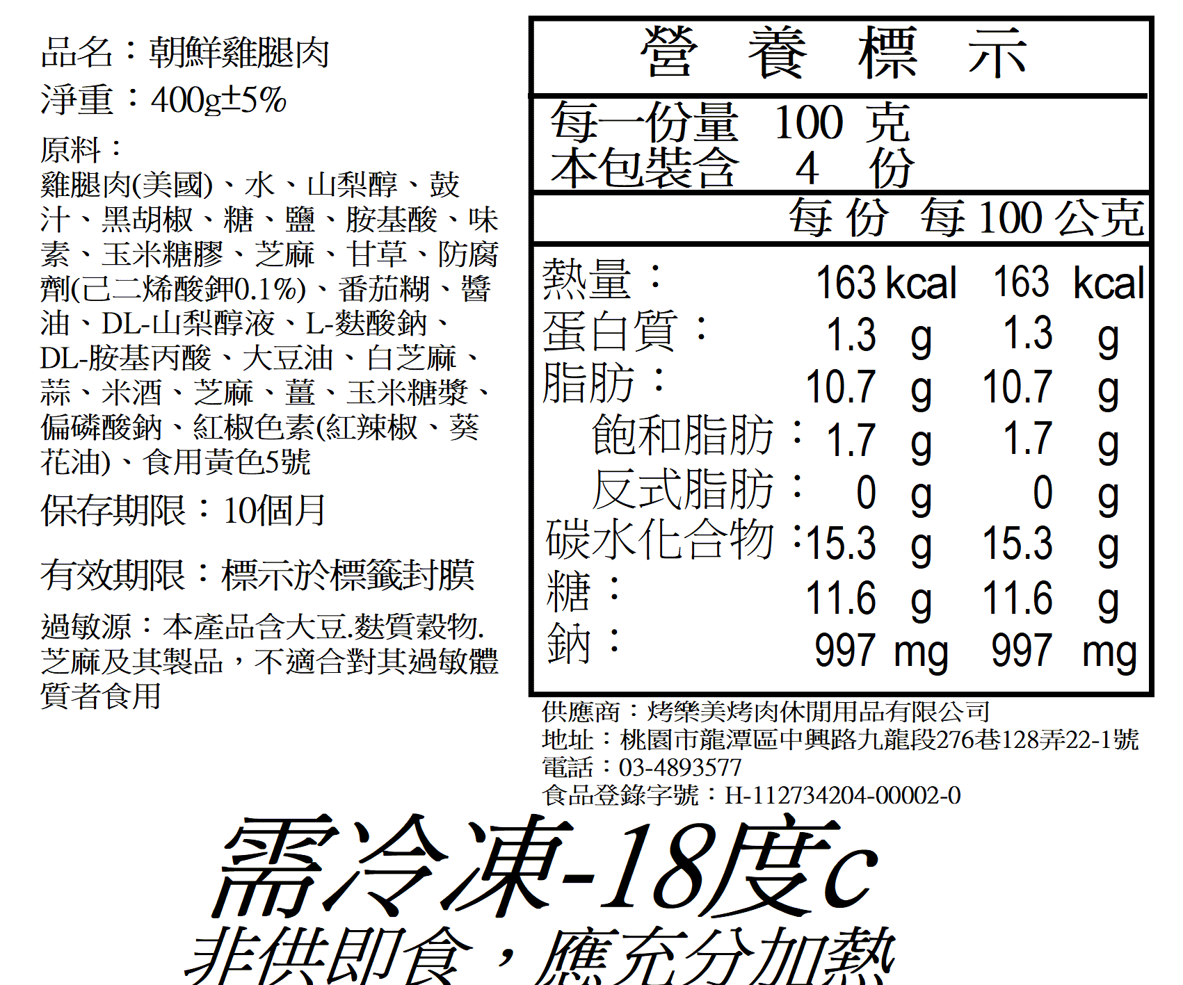 韓式朝鮮雞腿肉 400g