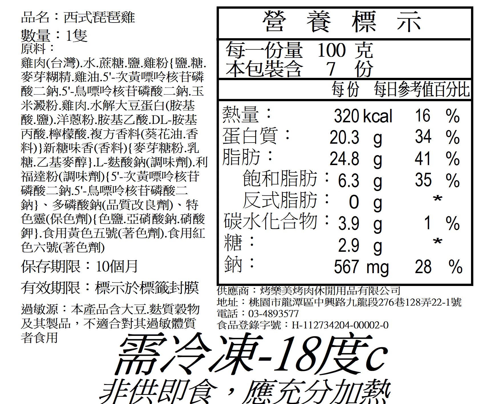 西式琵琶烤全雞1隻