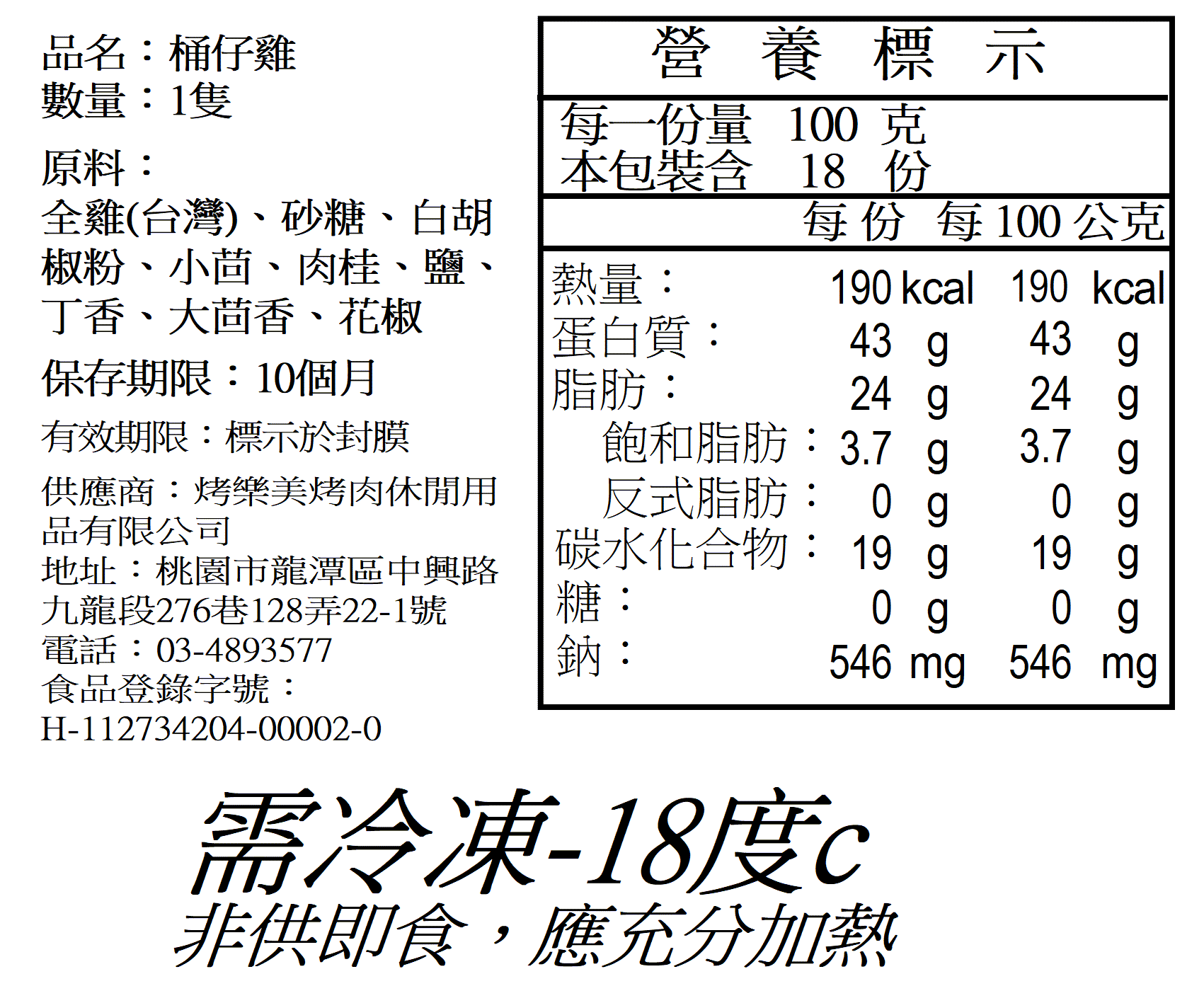 脆皮桶仔雞(含甕仔)1隻