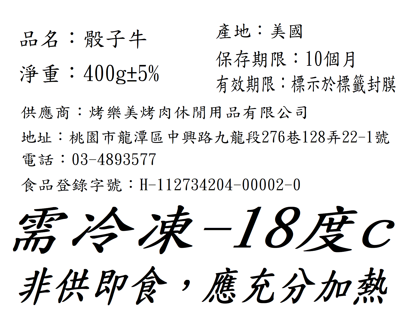 特級炙燒骰子牛 400g