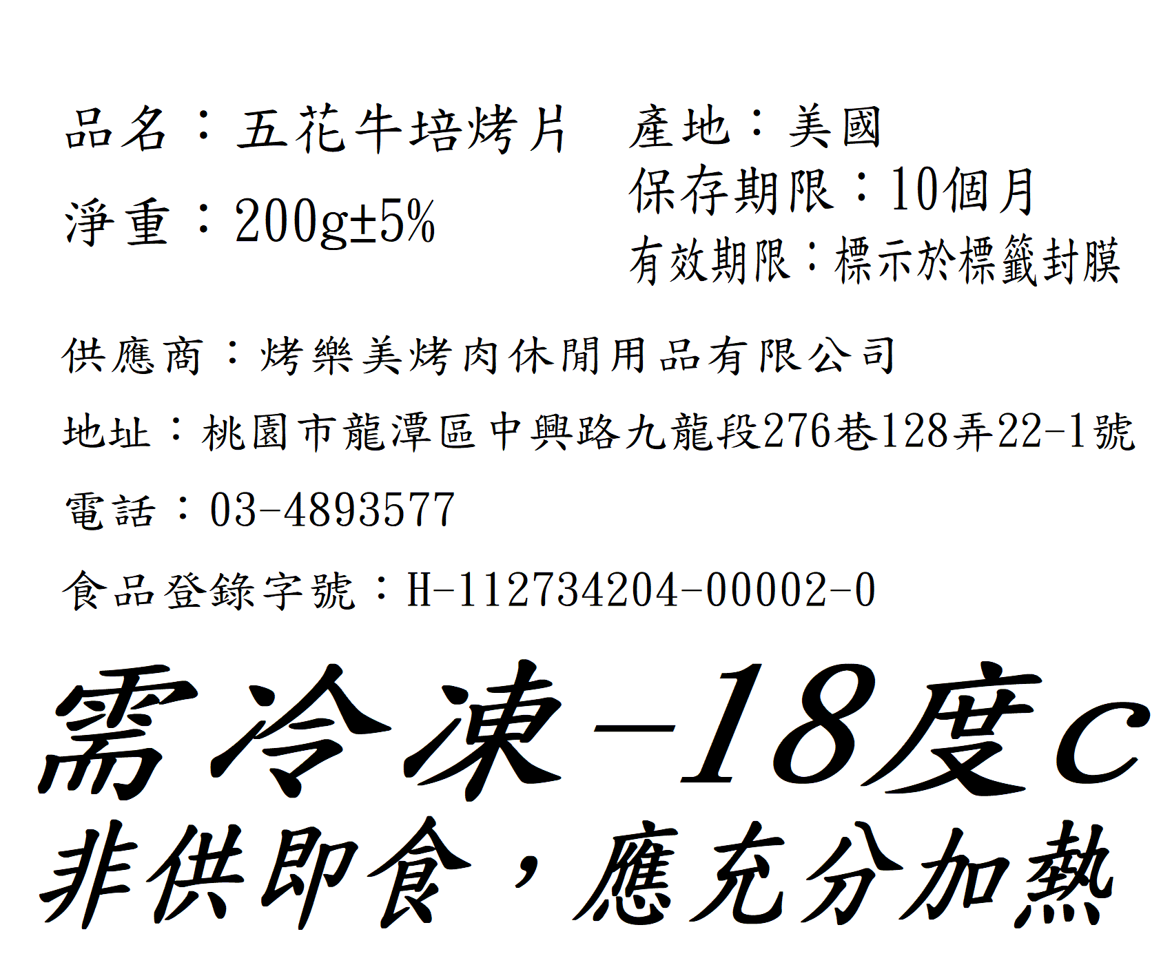 嚴選五花牛烤片 200g