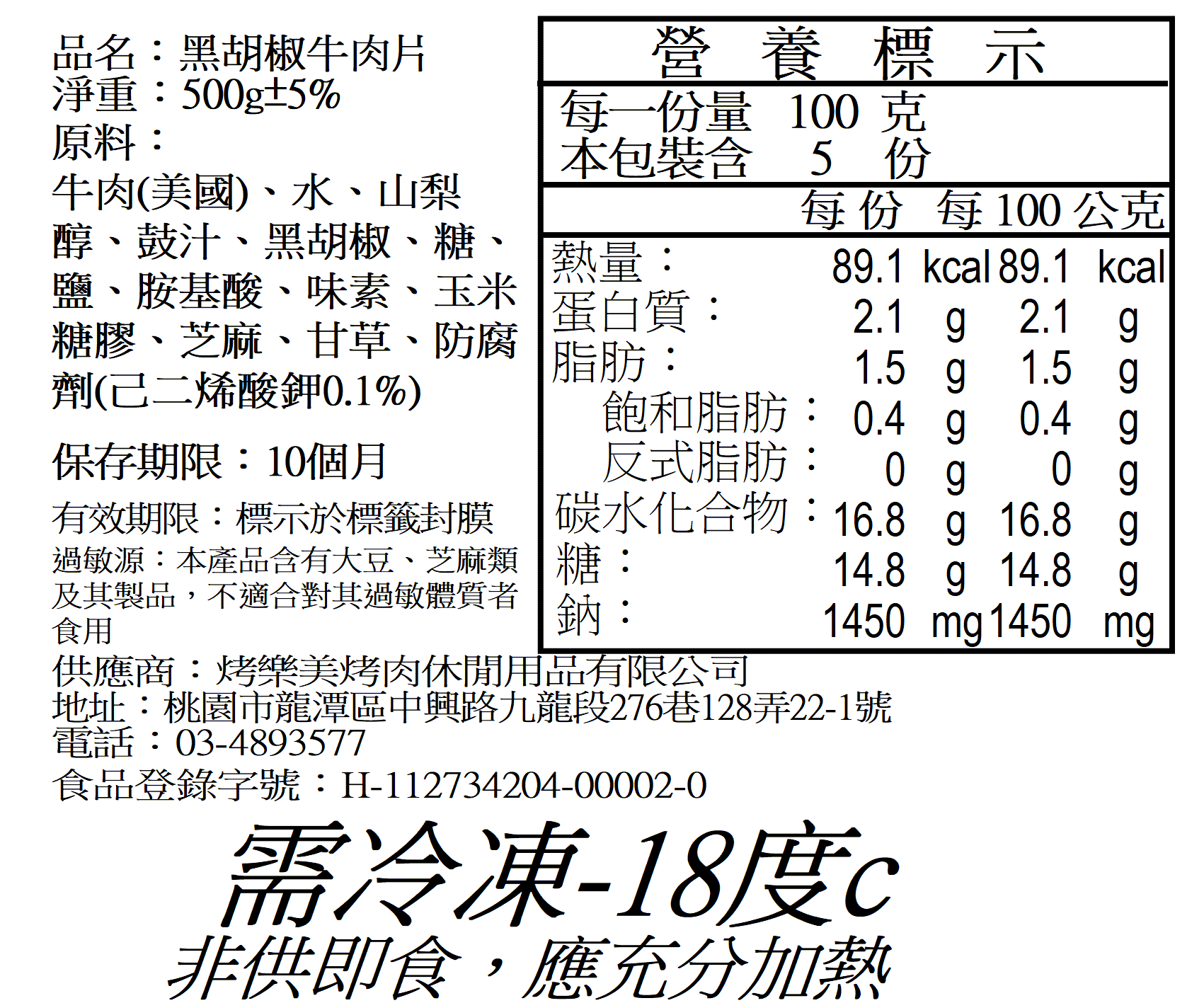 黑胡椒嫩牛肉片 500g