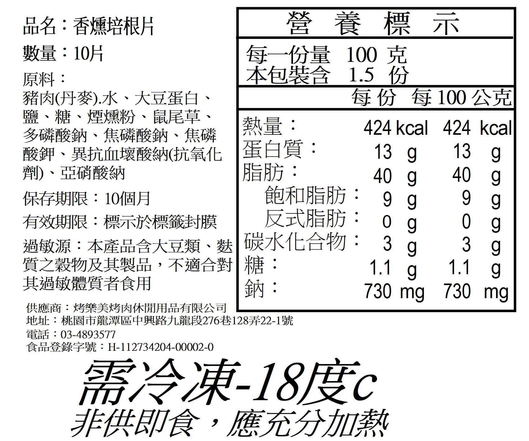 香燻培根豬肉片10片