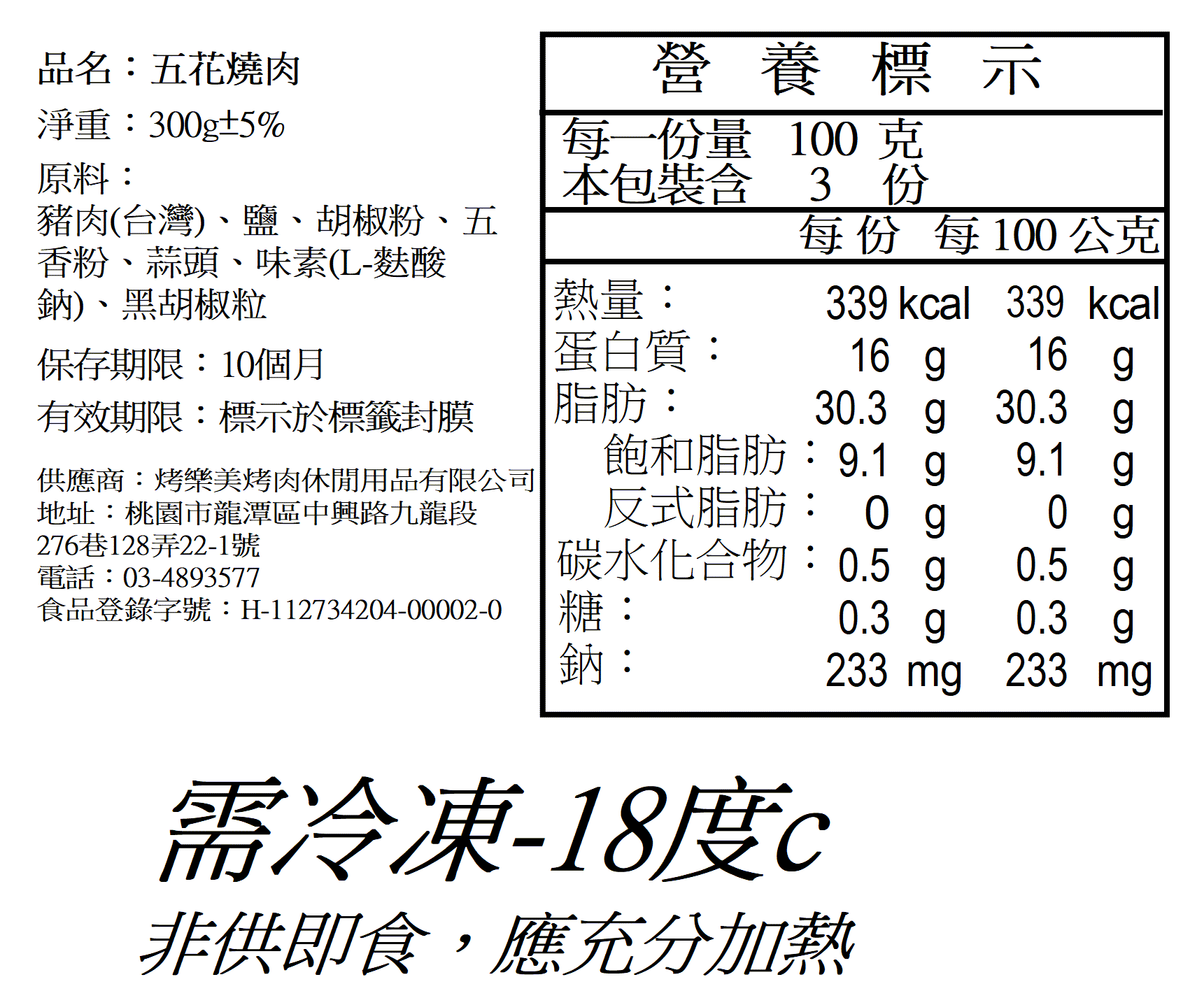 招牌五花燒肉 300g