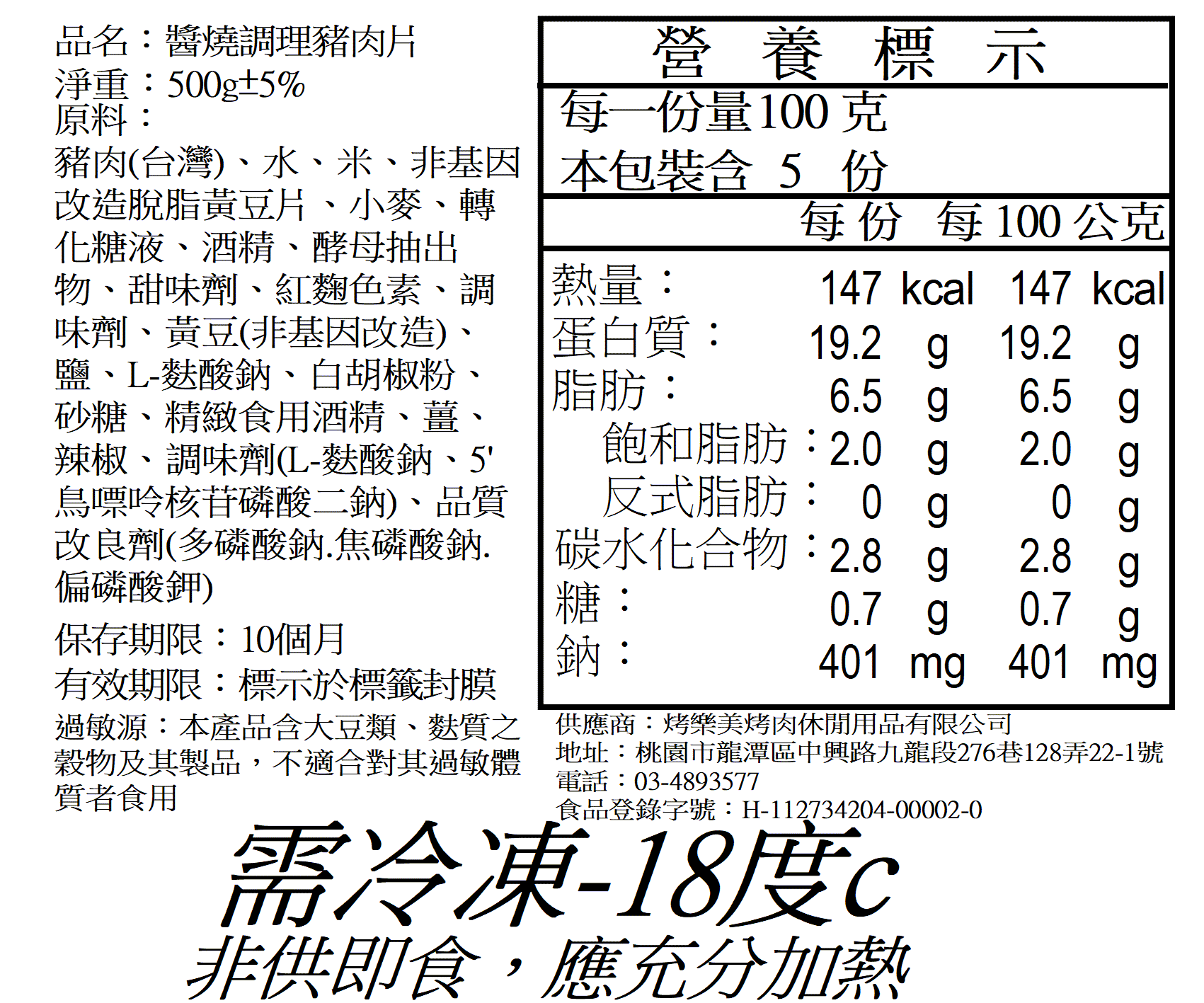 醬燒豬肉燒烤片 500g