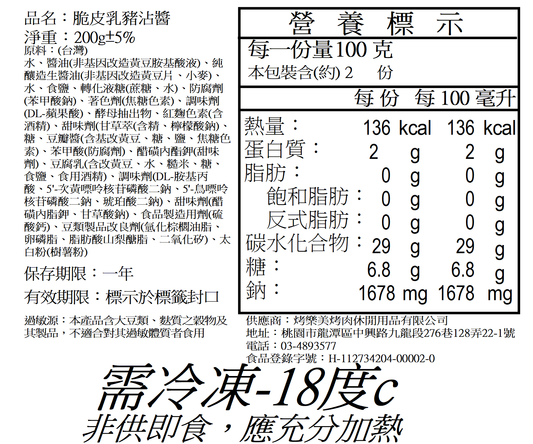 港式脆皮烤乳豬(含烤架) 約6~7斤