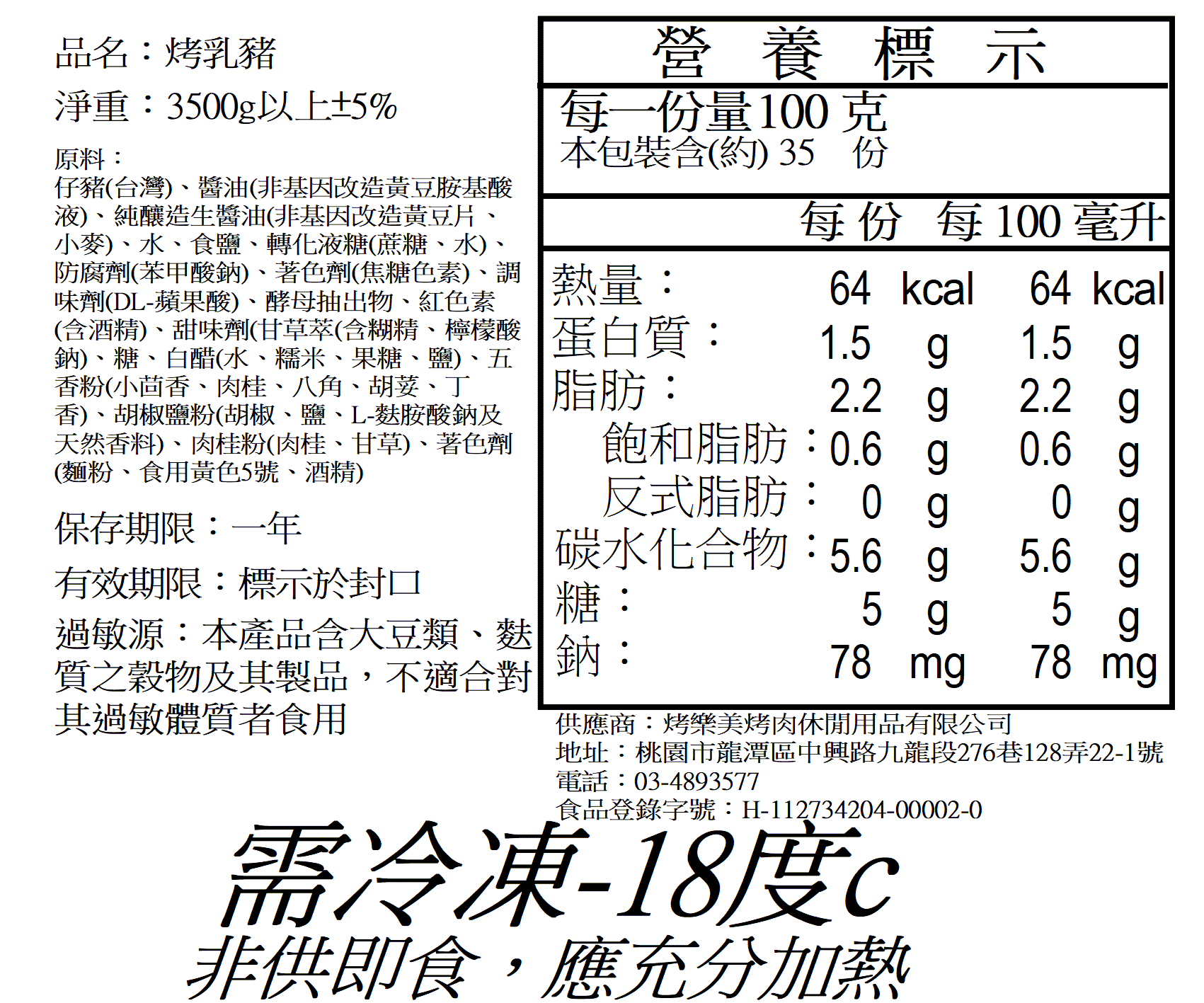 港式脆皮烤乳豬(含烤架) 約6~7斤