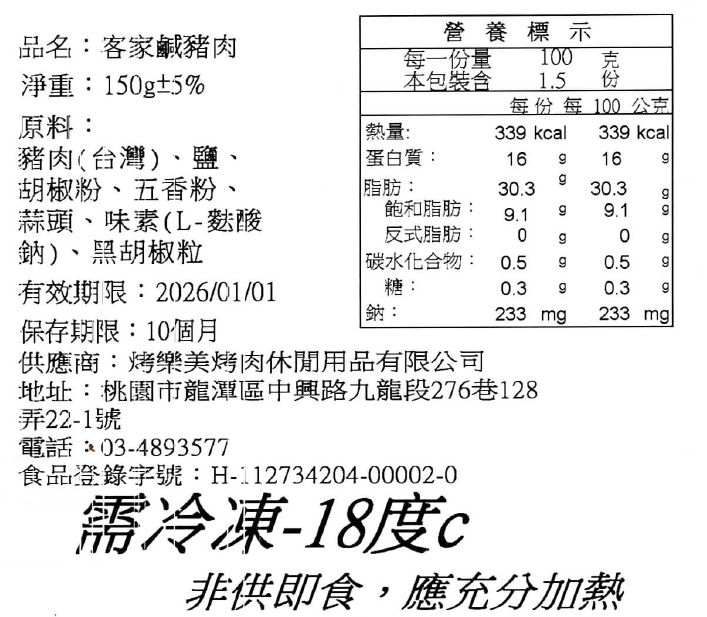 客家五花鹹豬肉150g