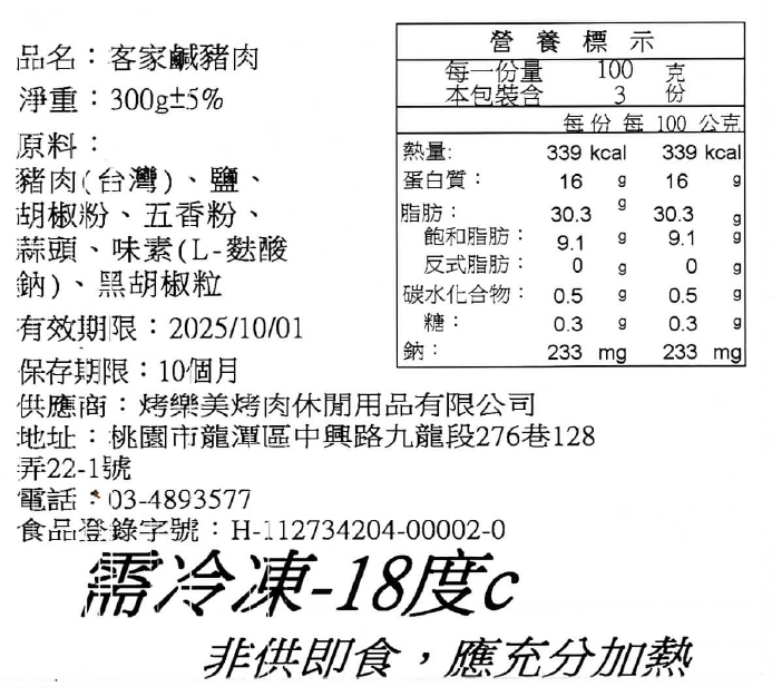 客家五花鹹豬肉300g